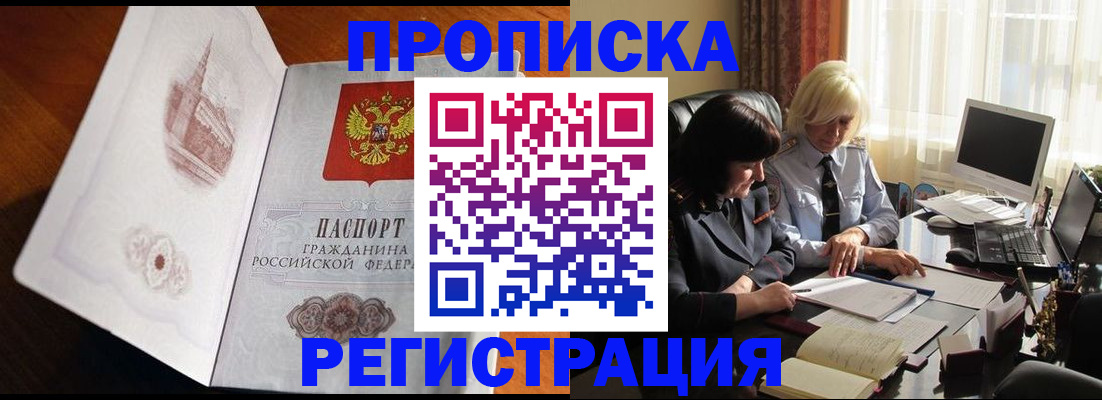 прописка для кредита в Новосибирской области